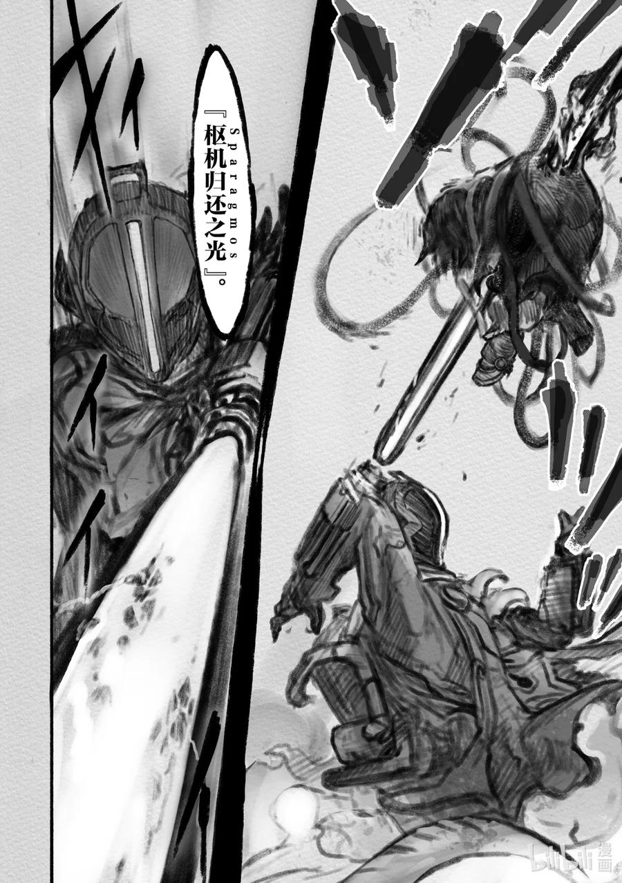 《来自深渊》34 逆袭 第26页