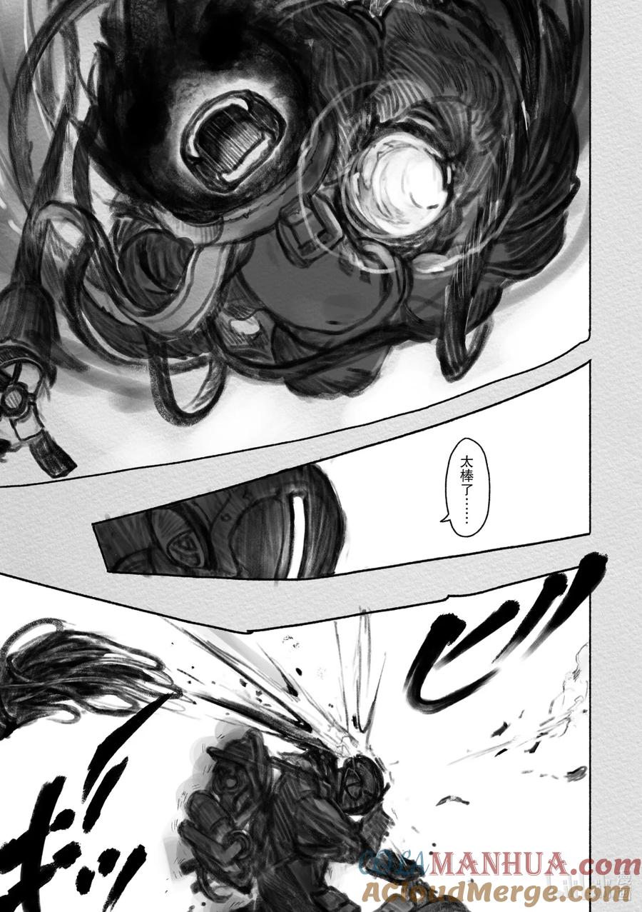《来自深渊》34 逆袭 第27页