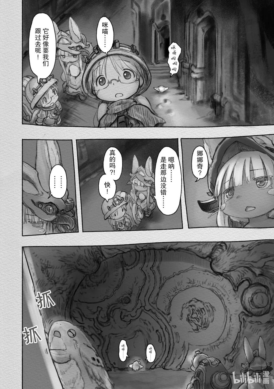 《来自深渊》34 逆袭 第4页