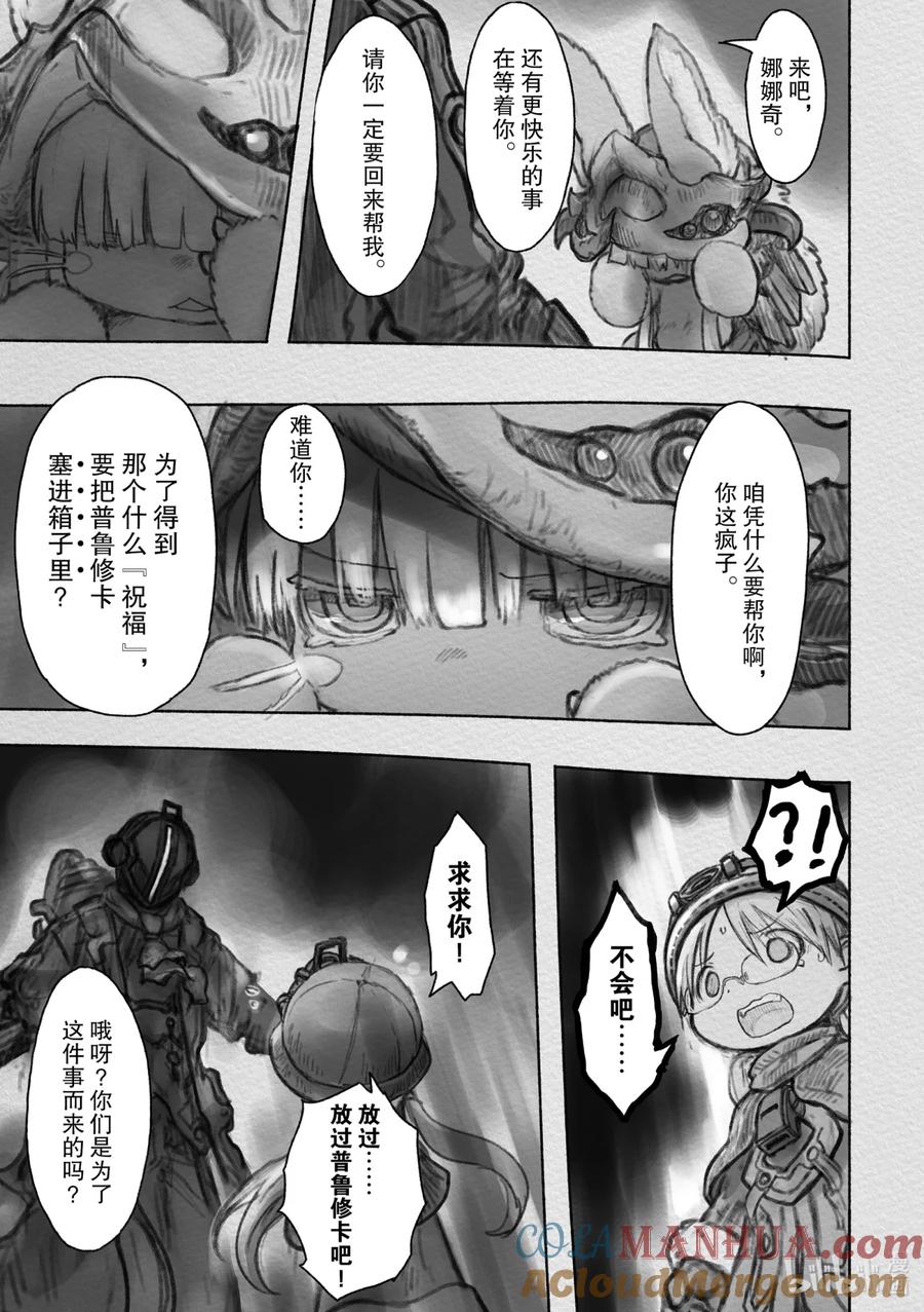 《来自深渊》34 逆袭 第11页