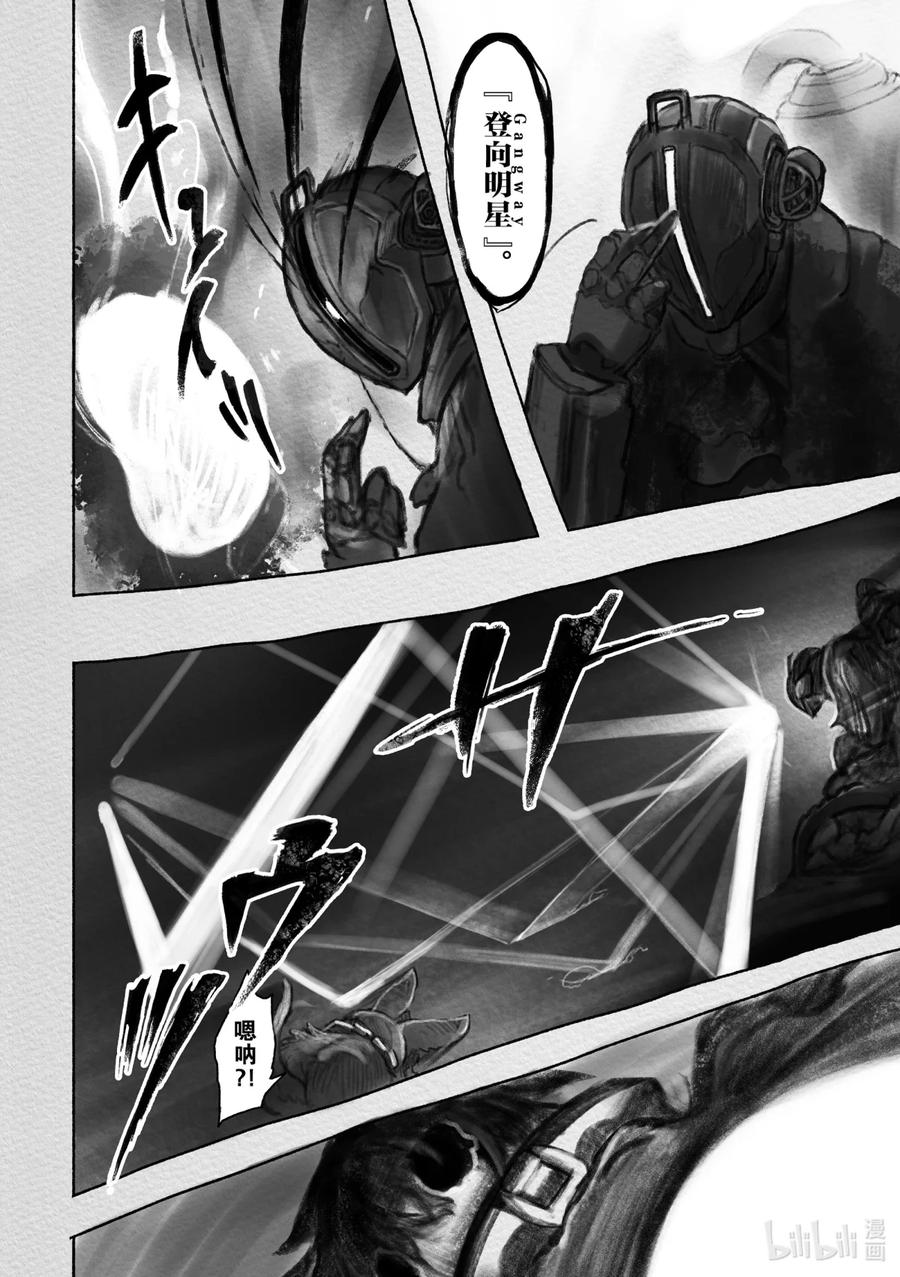 《来自深渊》34 逆袭 第24页