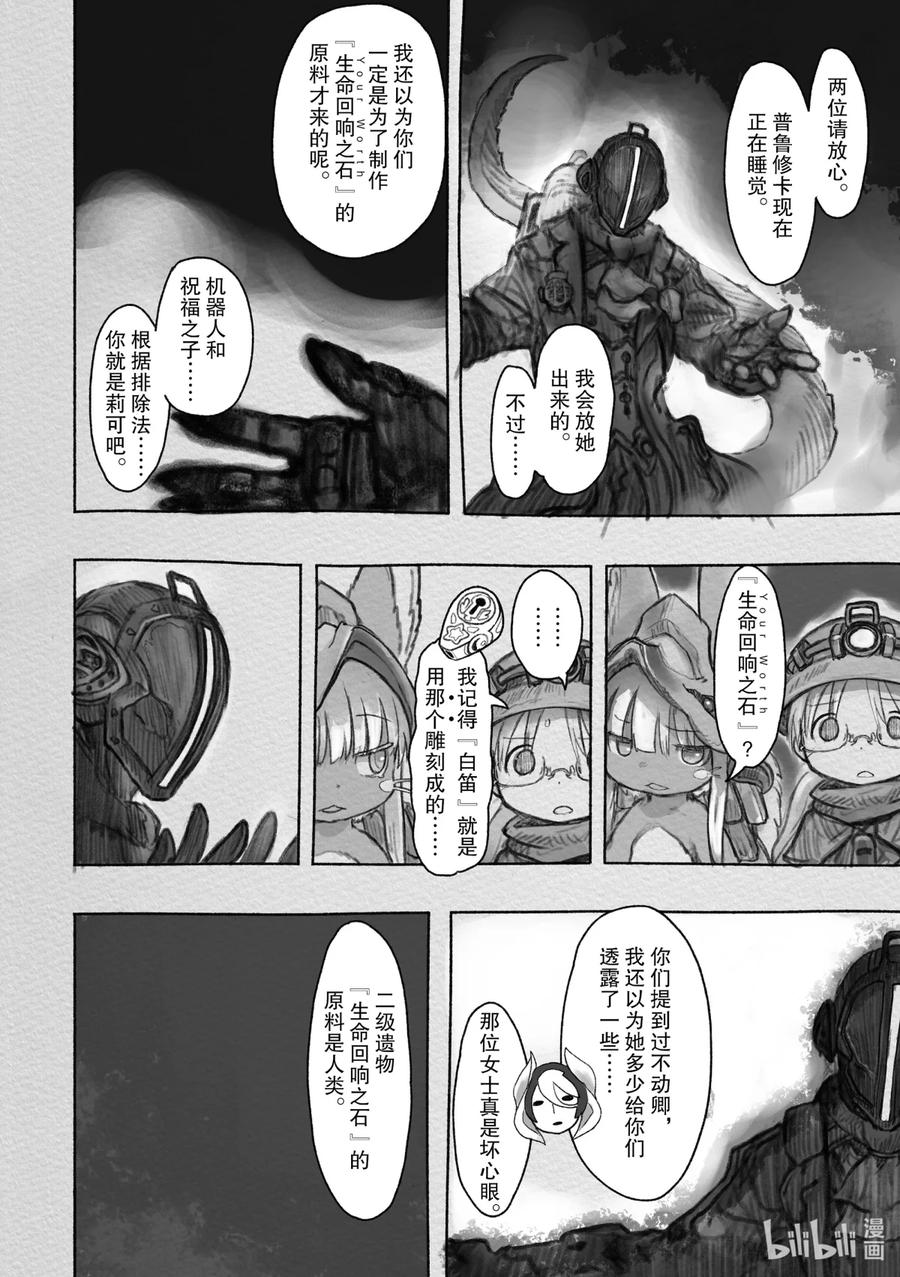 《来自深渊》34 逆袭 第12页