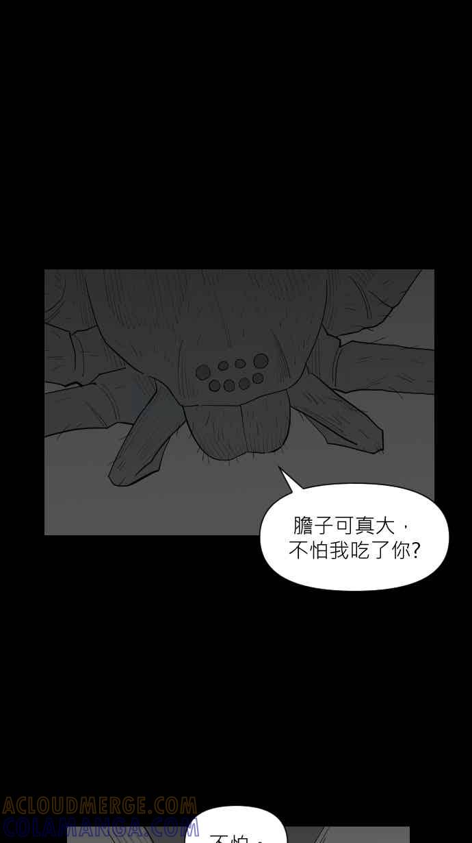 黑盒子 [356话] 奇蹟亭(3) 第25页