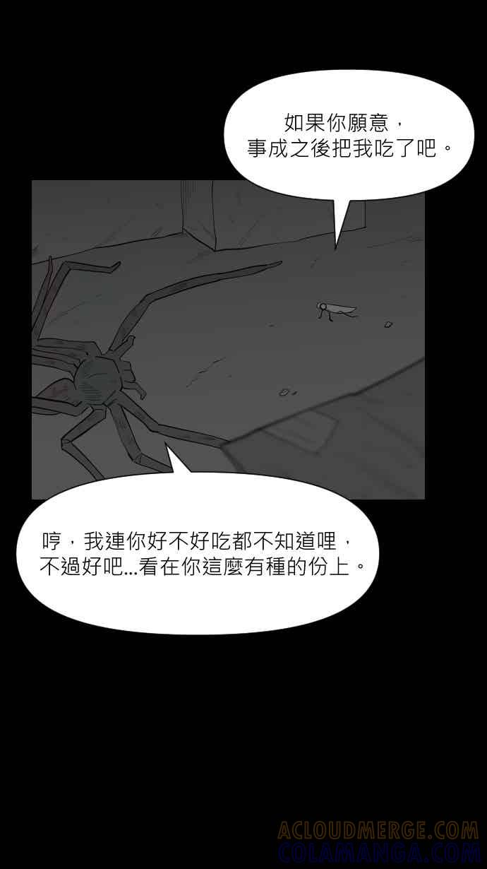 黑盒子 [356话] 奇蹟亭(3) 第29页