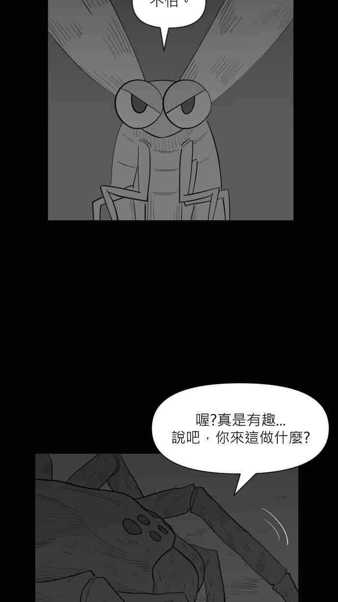 黑盒子 [356话] 奇蹟亭(3) 第26页