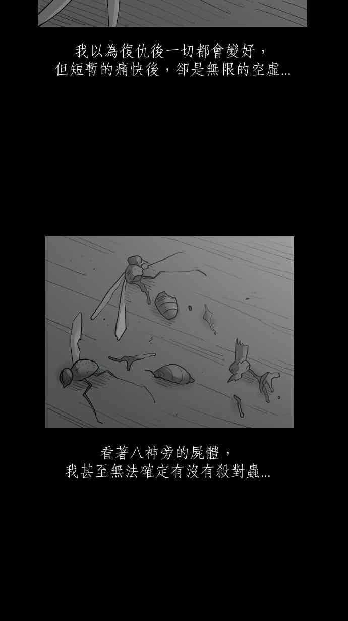 黑盒子 [356话] 奇蹟亭(3) 第38页