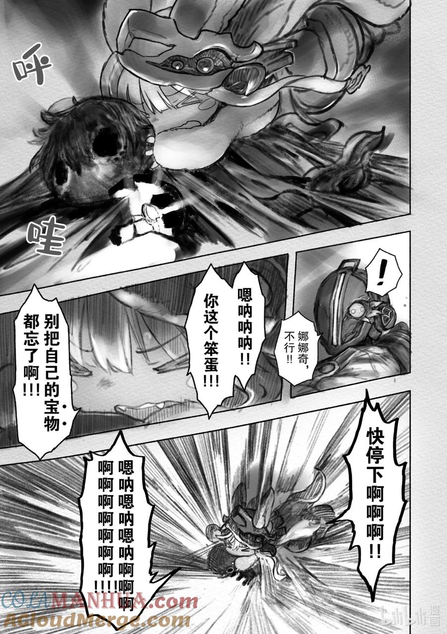《来自深渊》35 混乱的记忆 第9页