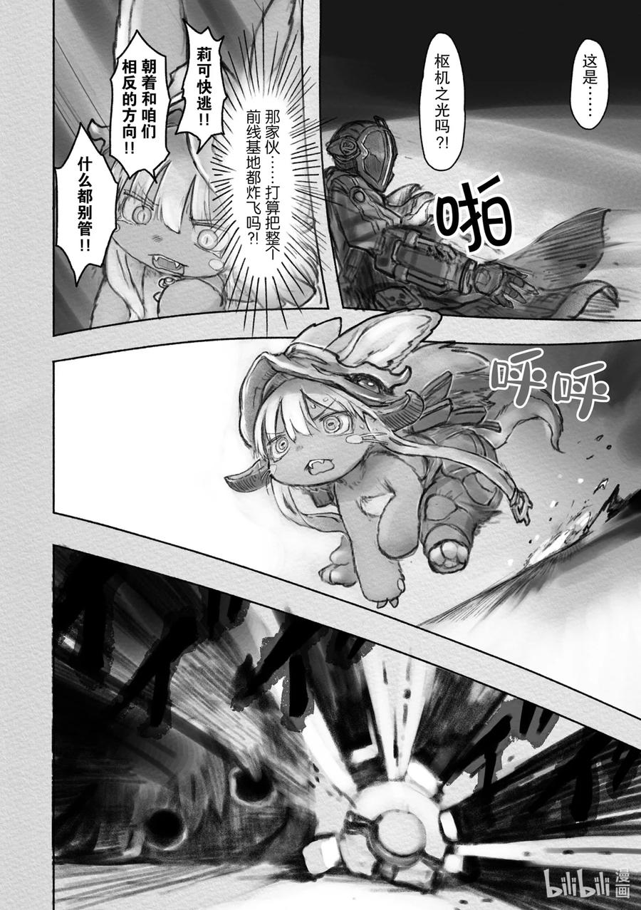 《来自深渊》35 混乱的记忆 第8页