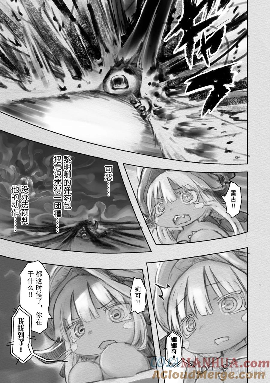 《来自深渊》35 混乱的记忆 第5页