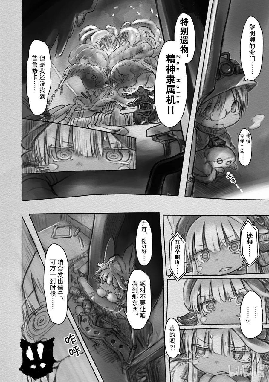 《来自深渊》35 混乱的记忆 第6页