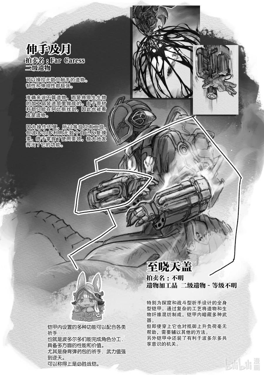 《来自深渊》35 混乱的记忆 第22页