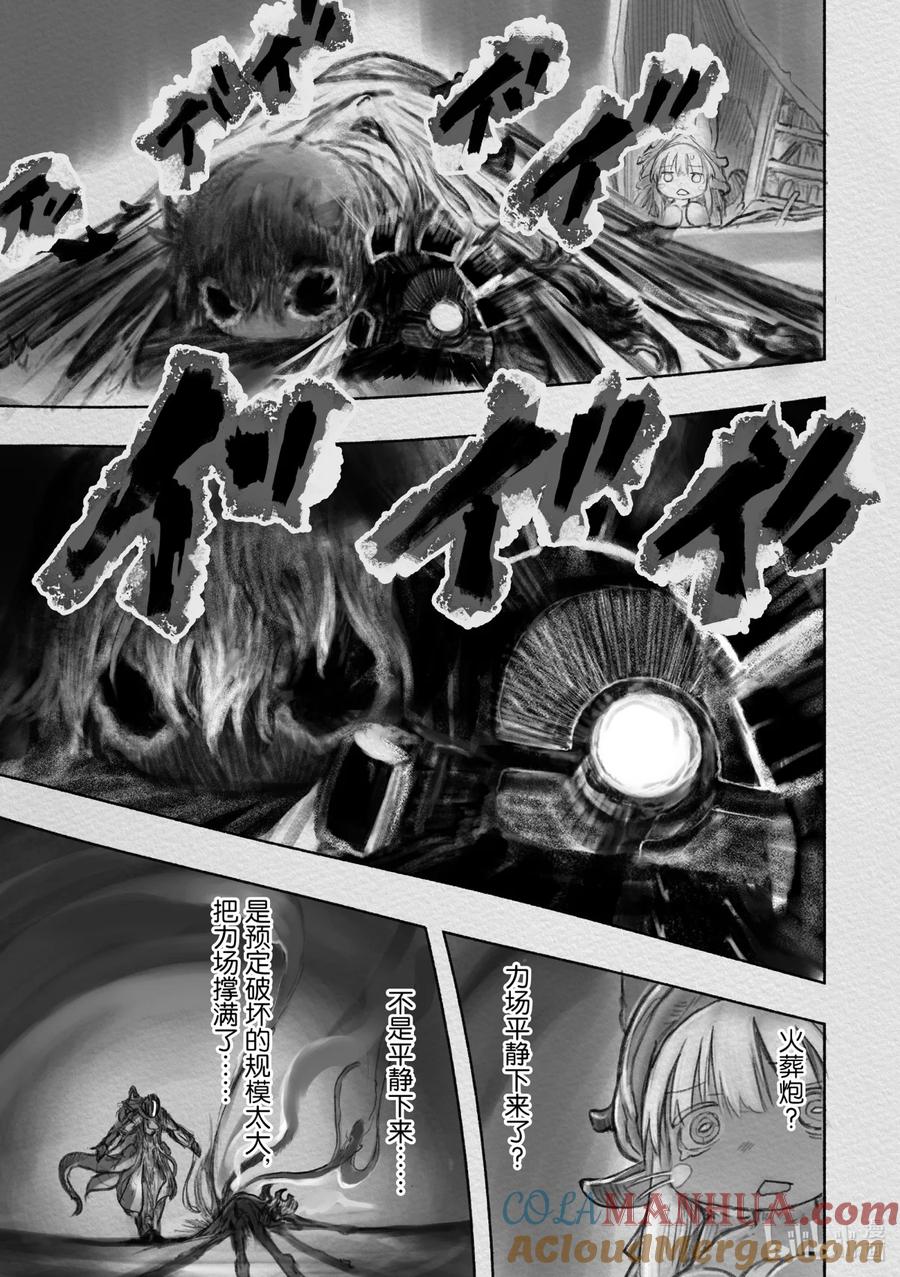 《来自深渊》35 混乱的记忆 第7页