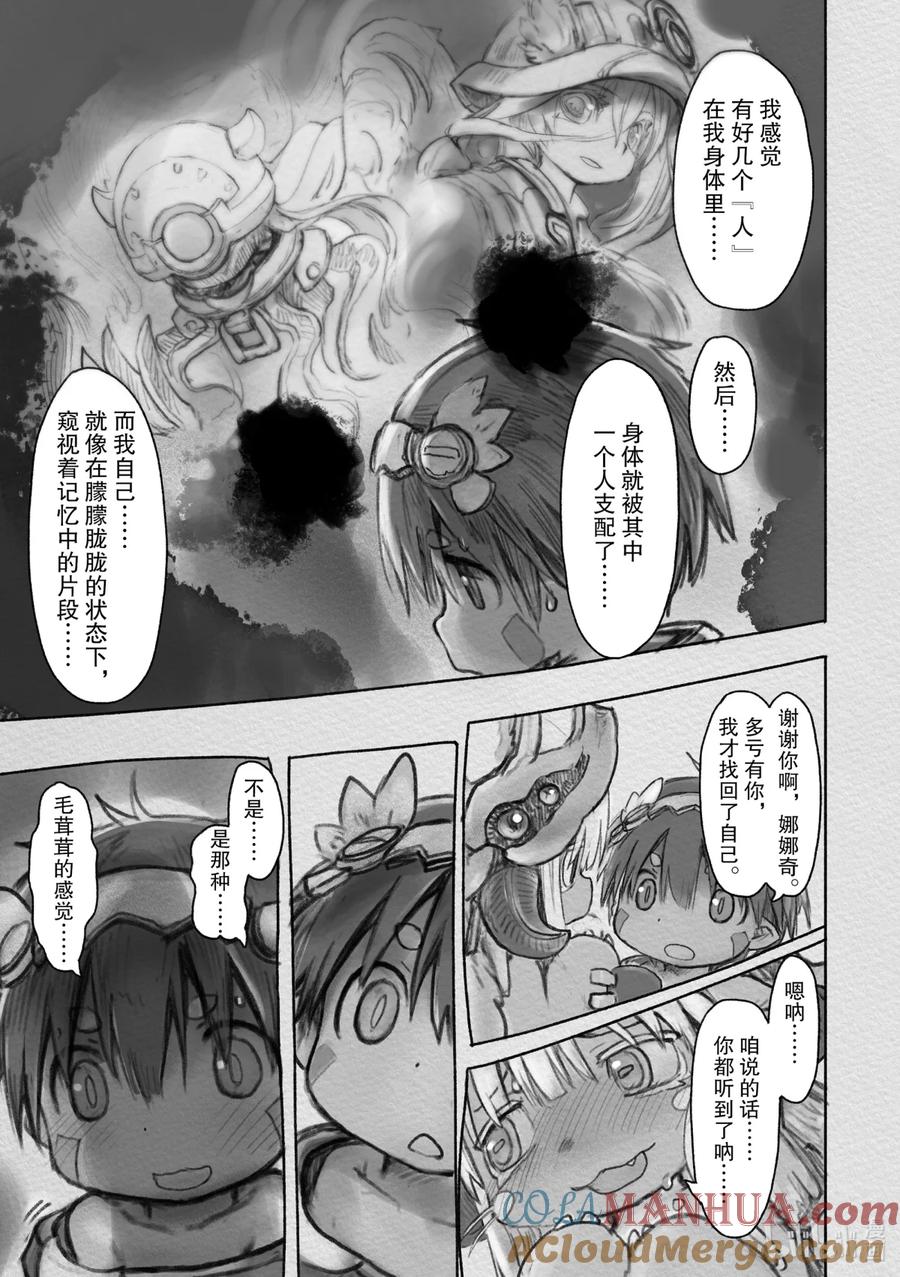 《来自深渊》35 混乱的记忆 第17页