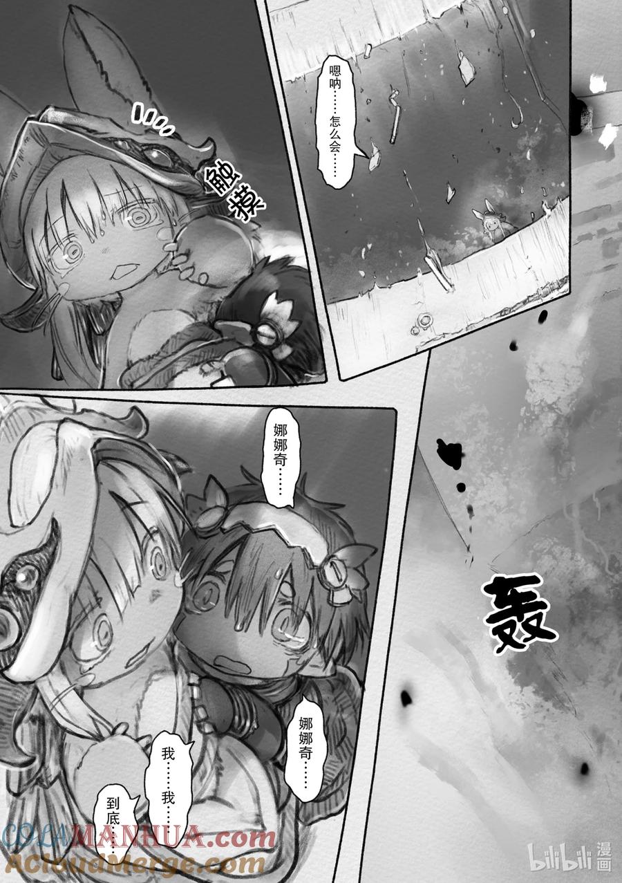 《来自深渊》35 混乱的记忆 第15页