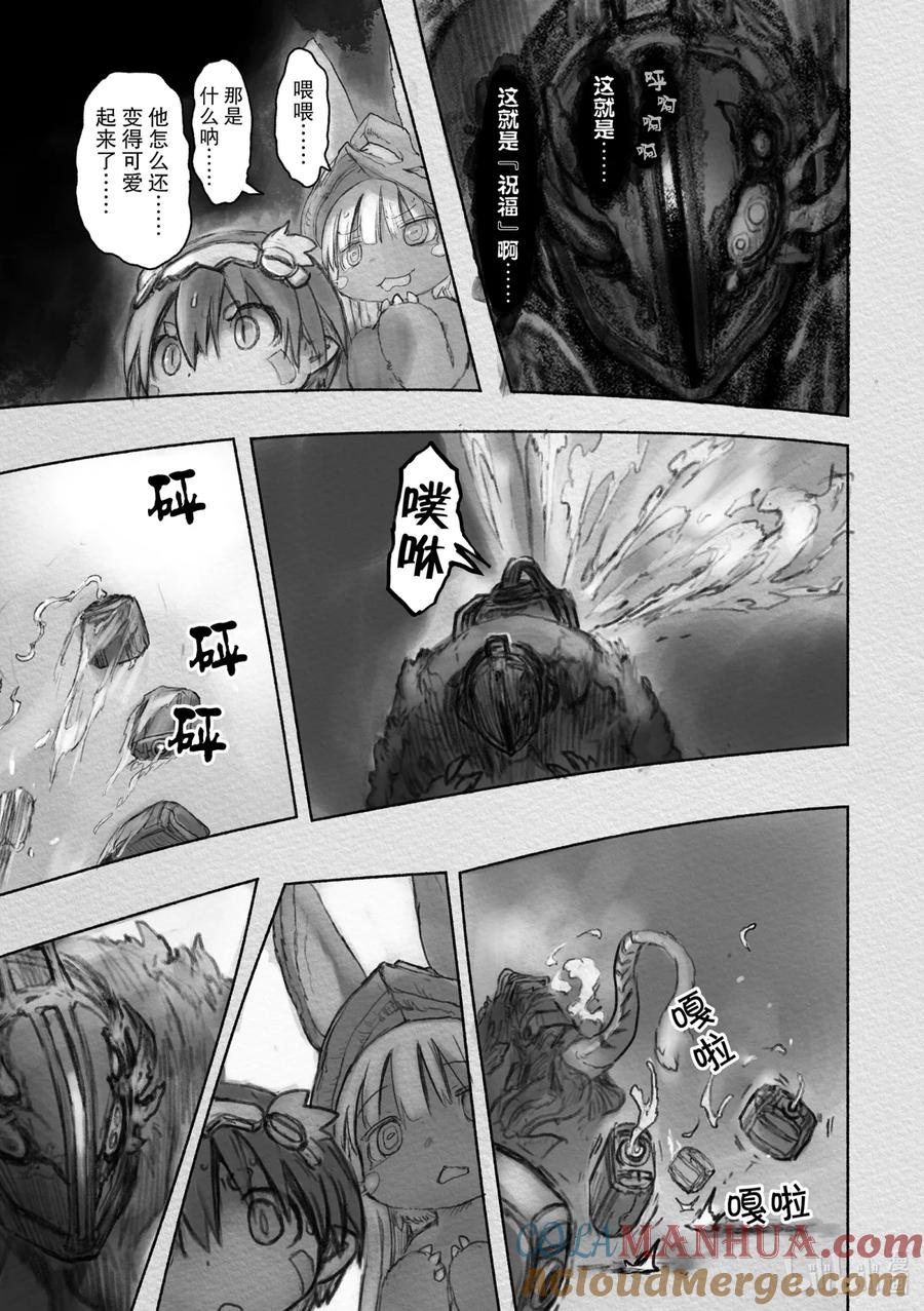 《来自深渊》36 黎明的盆景 第23页