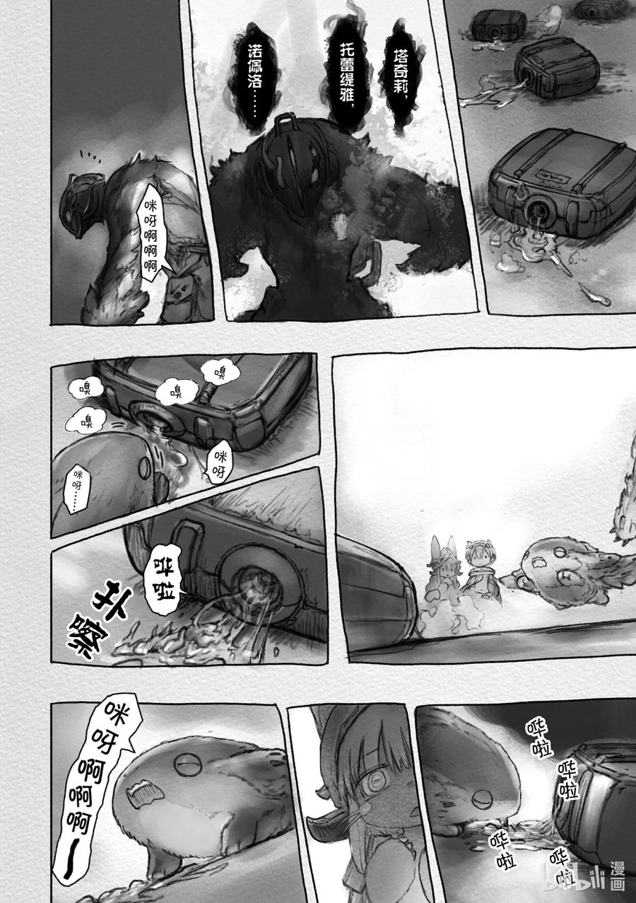 《来自深渊》36 黎明的盆景 第24页