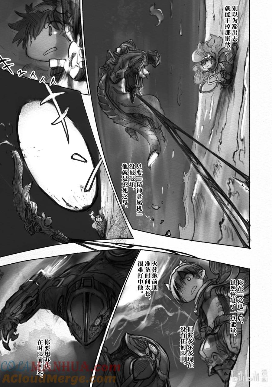 《来自深渊》36 黎明的盆景 第15页