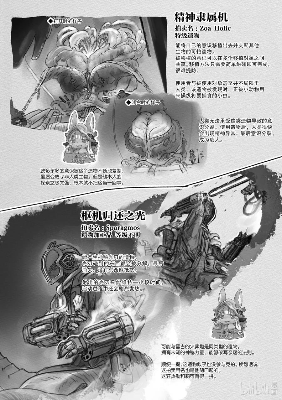 《来自深渊》36 黎明的盆景 第26页