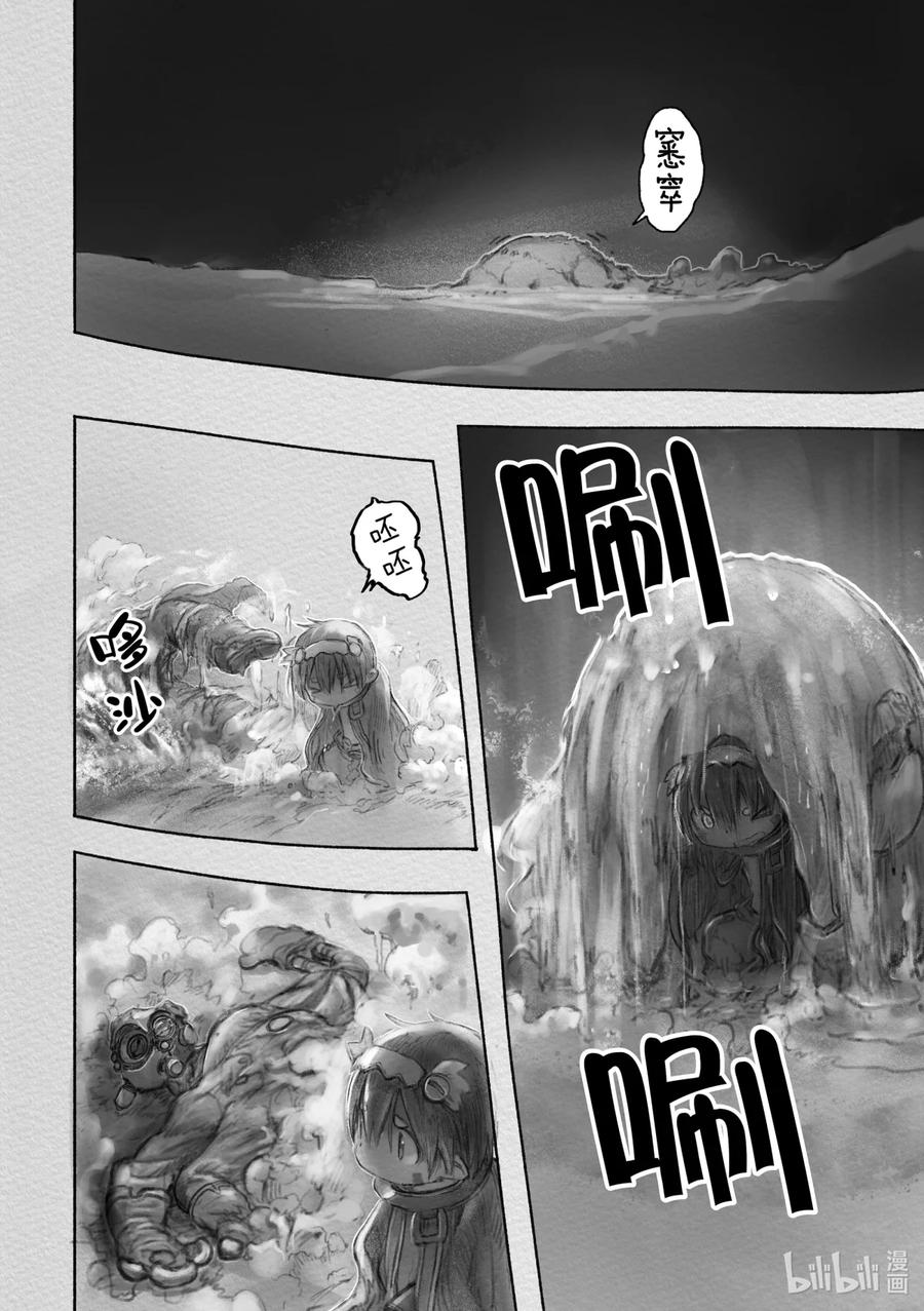 《来自深渊》36 黎明的盆景 第2页