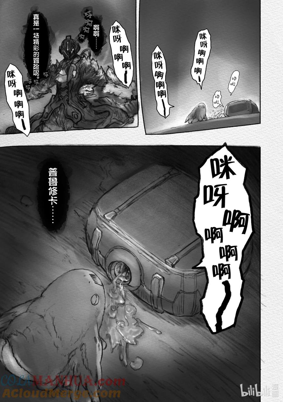 《来自深渊》36 黎明的盆景 第25页