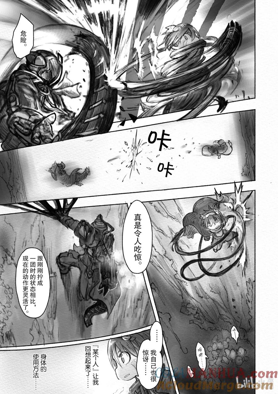 《来自深渊》36 黎明的盆景 第9页