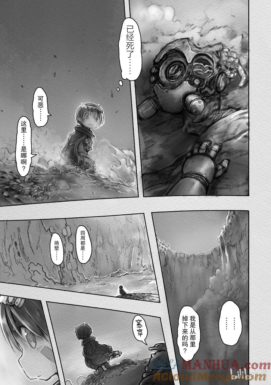 《来自深渊》36 黎明的盆景 第3页