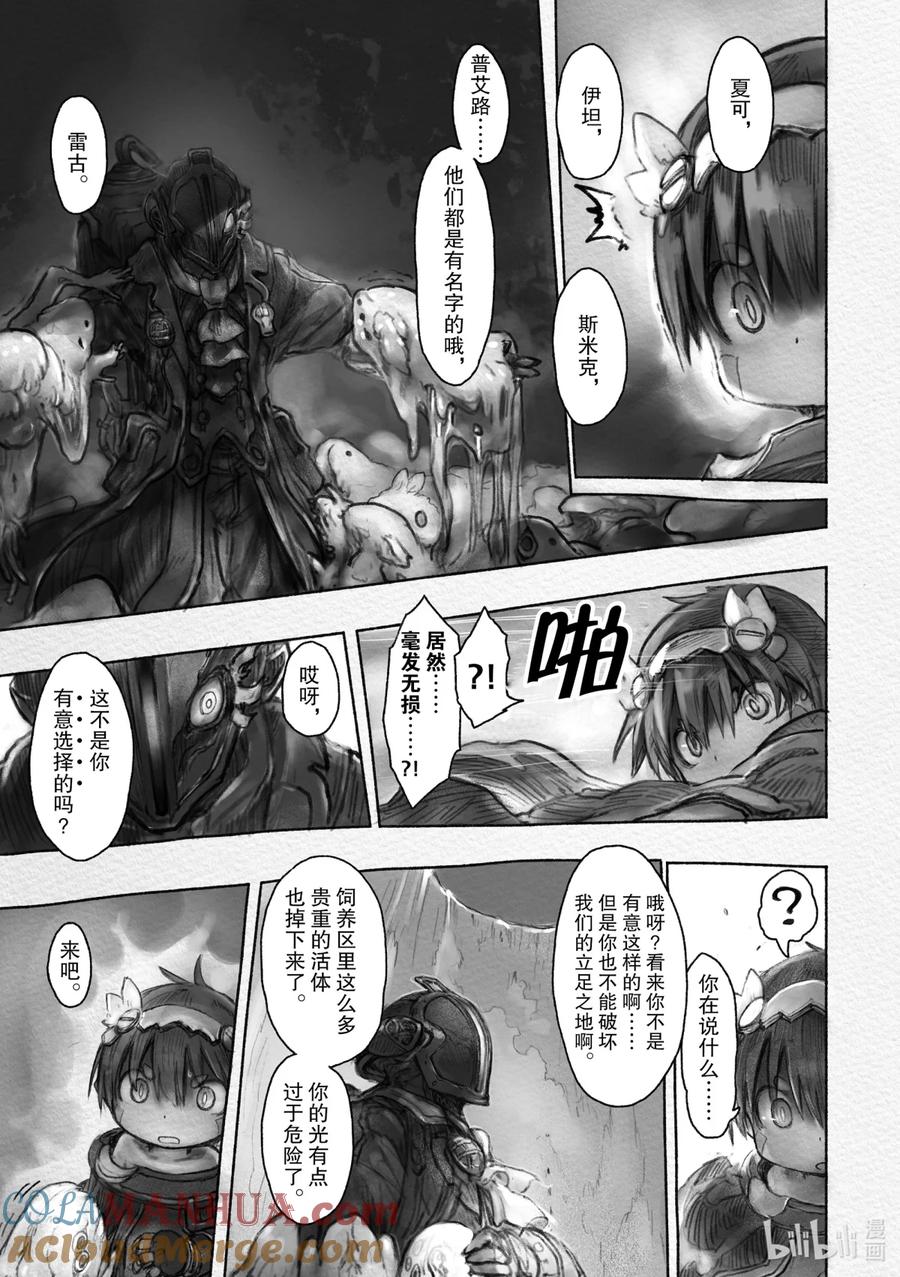《来自深渊》36 黎明的盆景 第5页