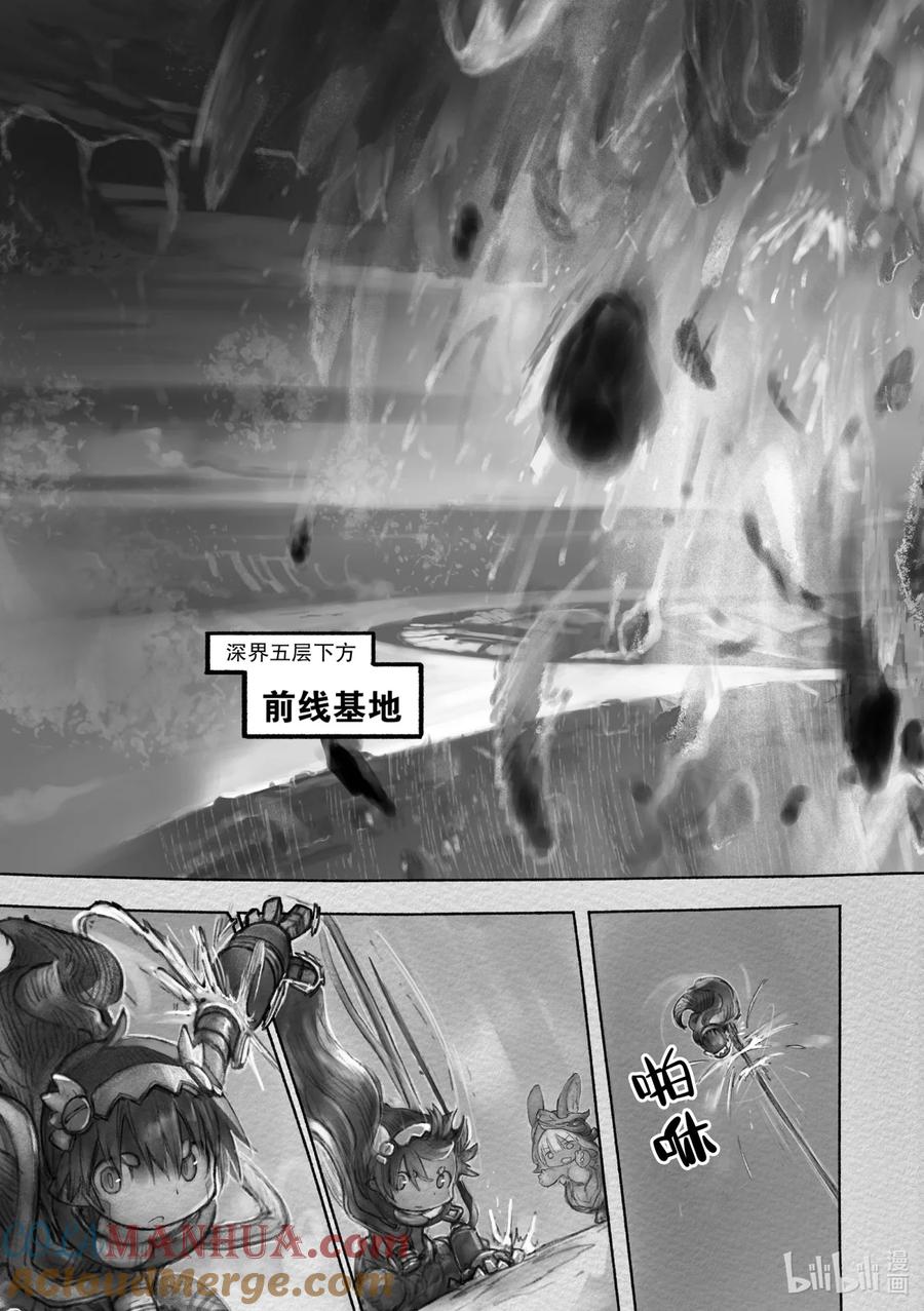 《来自深渊》36 黎明的盆景 第21页