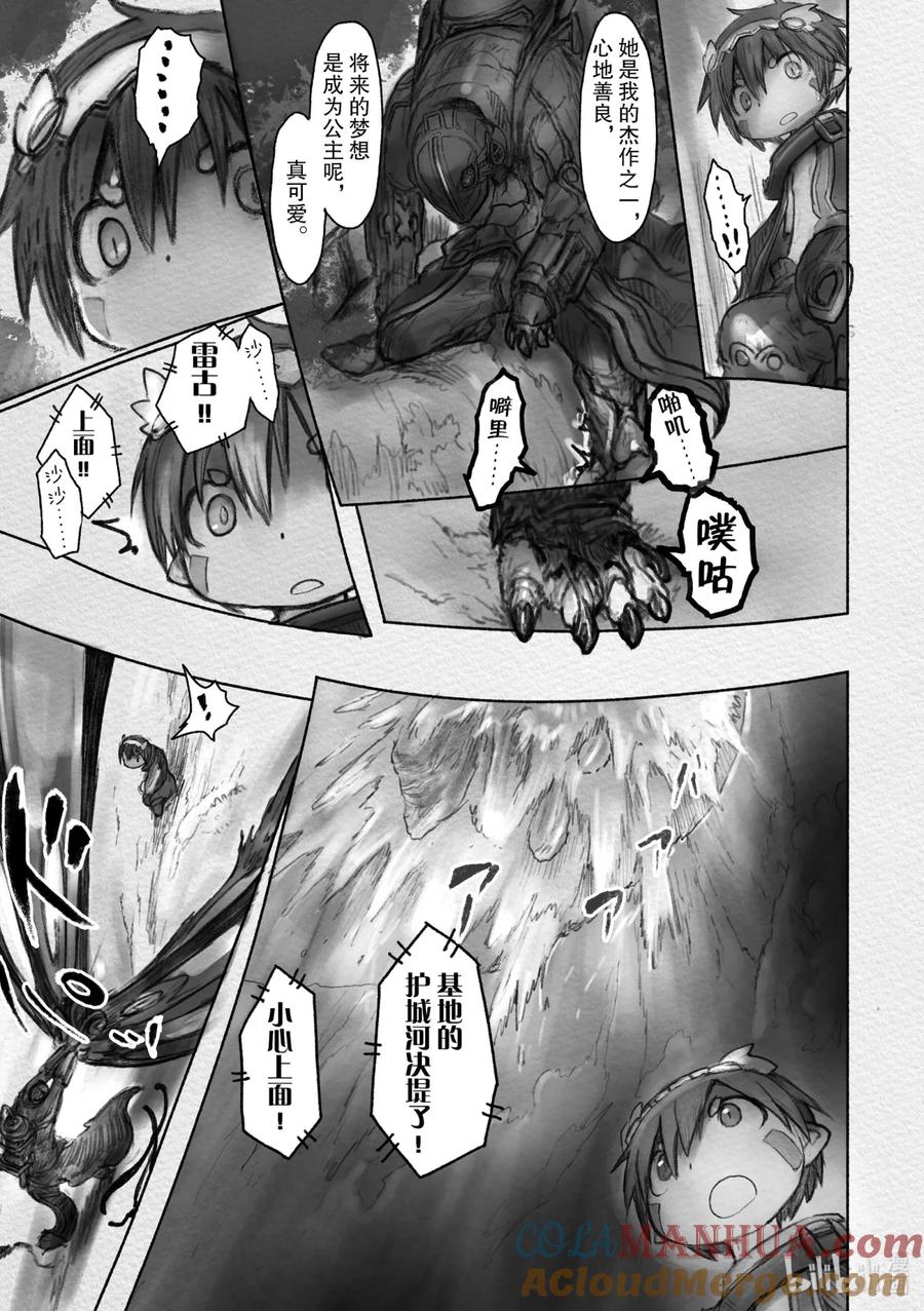 《来自深渊》36 黎明的盆景 第17页