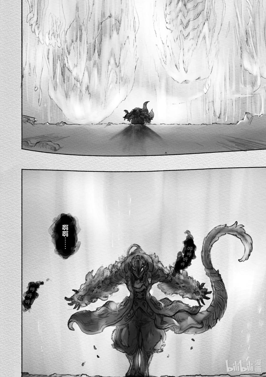 《来自深渊》36 黎明的盆景 第22页