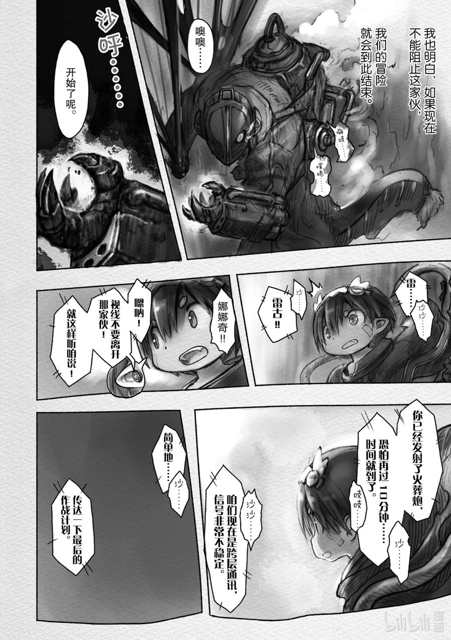 《来自深渊》36 黎明的盆景 第10页