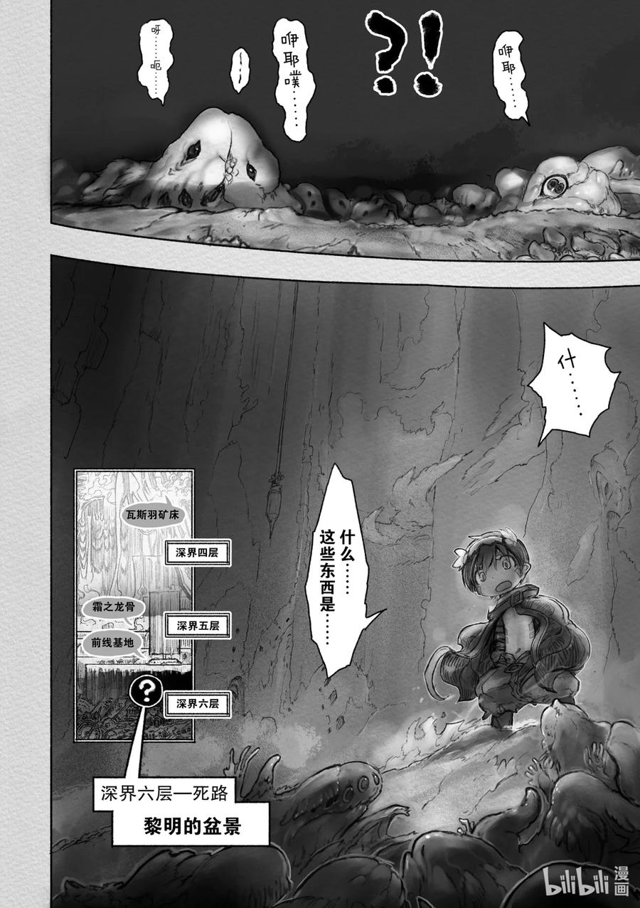 《来自深渊》36 黎明的盆景 第4页