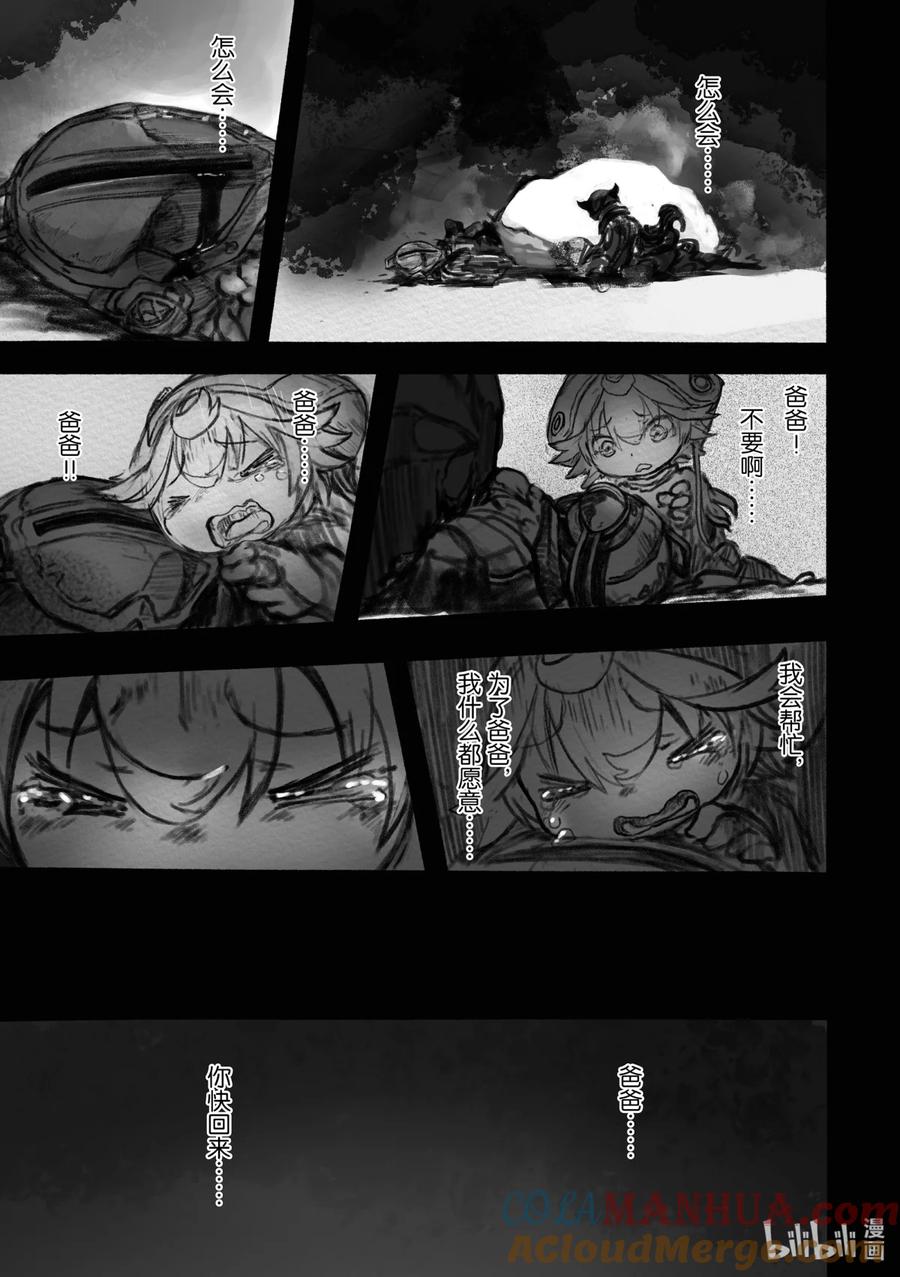 《来自深渊》37 黎明之花 第23页