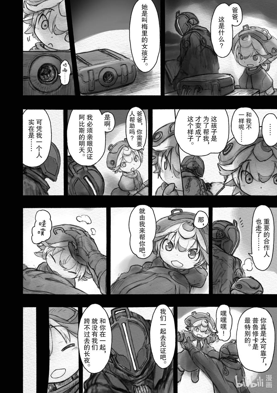 《来自深渊》37 黎明之花 第16页