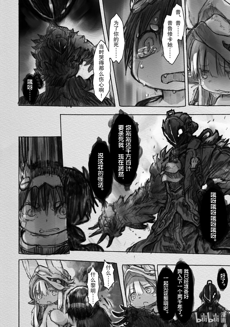 《来自深渊》37 黎明之花 第2页