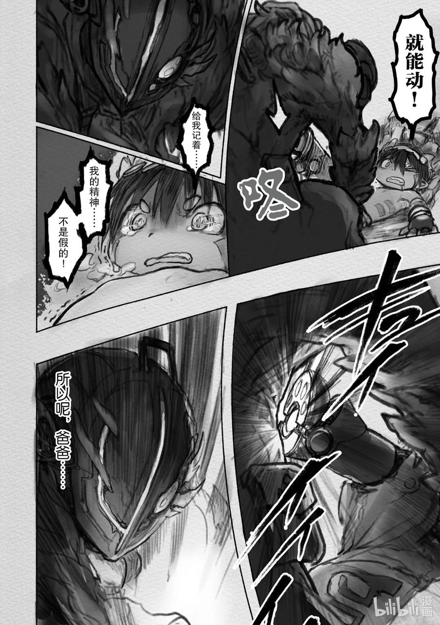 《来自深渊》37 黎明之花 第30页