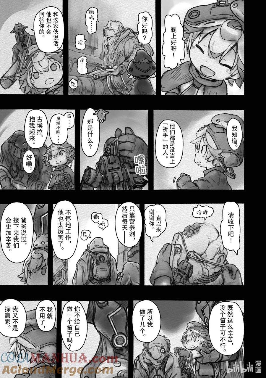 《来自深渊》37 黎明之花 第17页