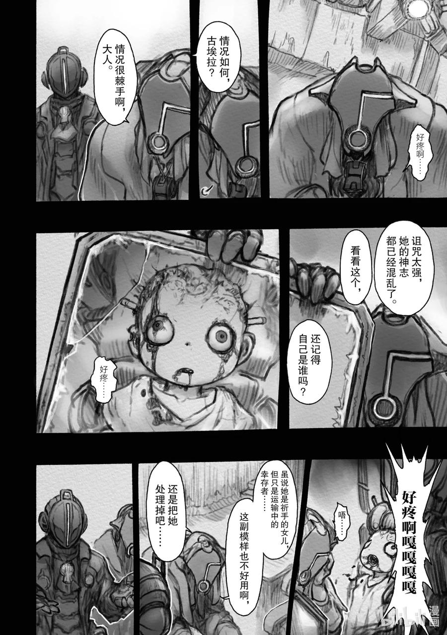 《来自深渊》37 黎明之花 第6页