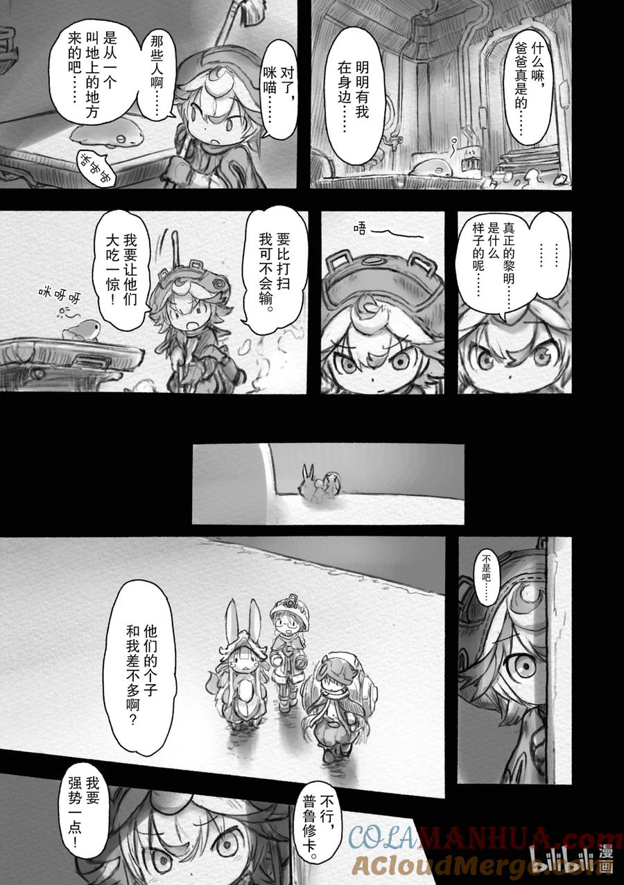 《来自深渊》37 黎明之花 第19页
