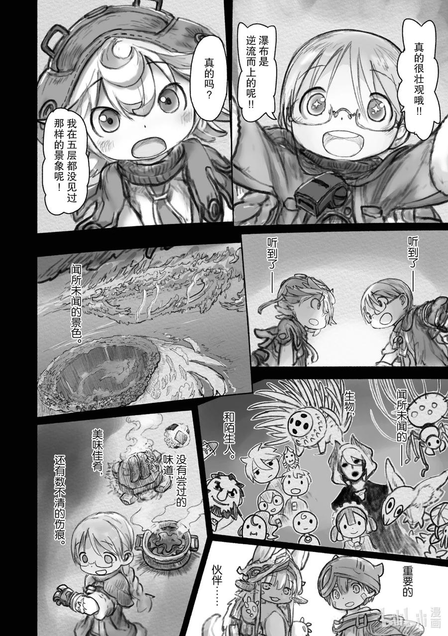 《来自深渊》37 黎明之花 第20页