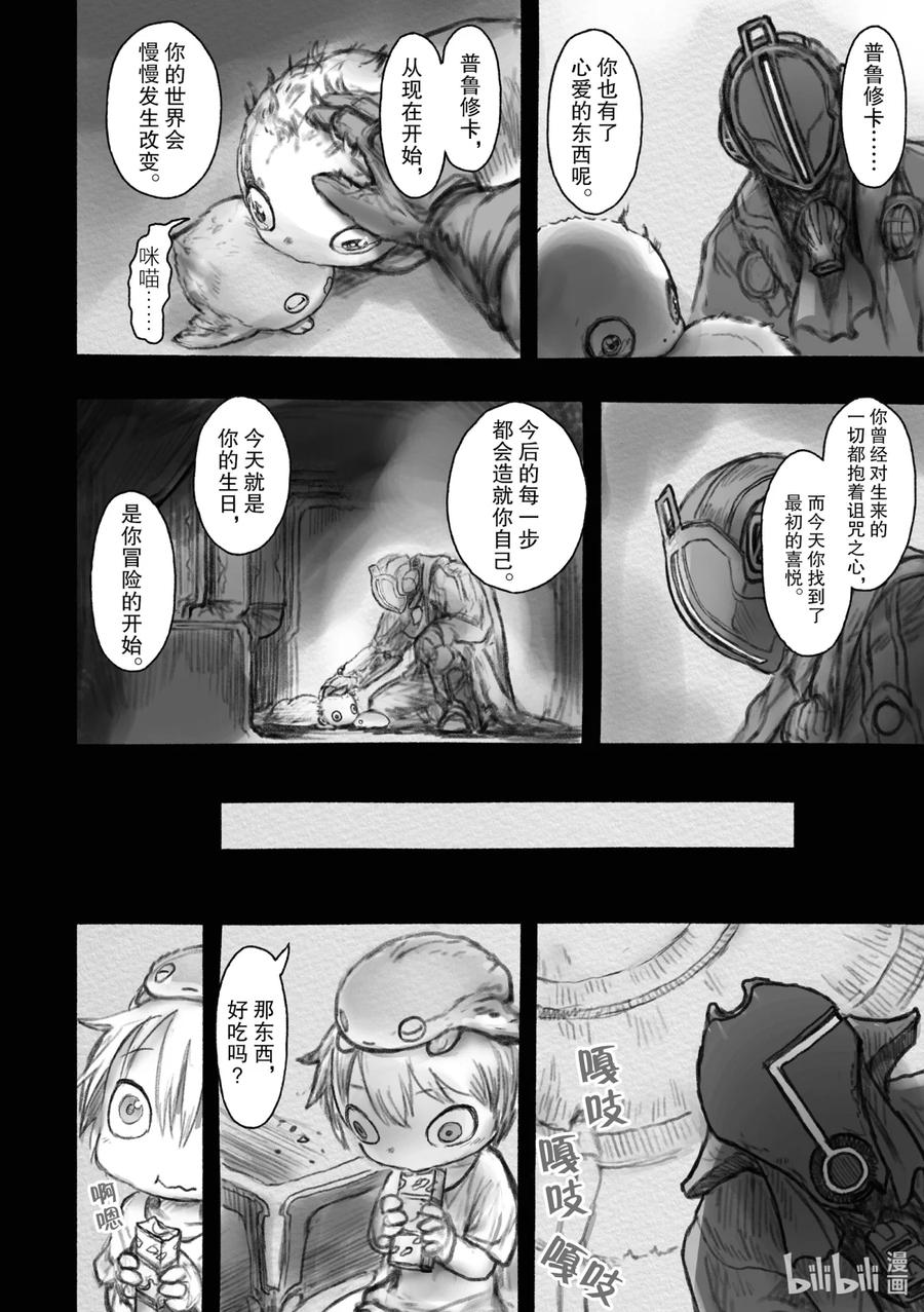 《来自深渊》37 黎明之花 第10页