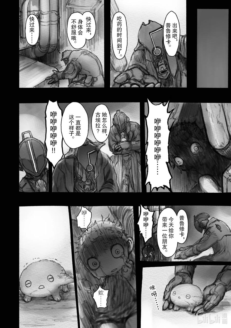 《来自深渊》37 黎明之花 第8页