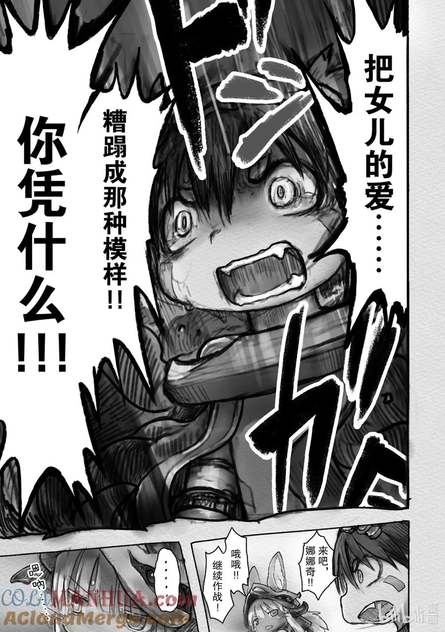 《来自深渊》37 黎明之花 第3页
