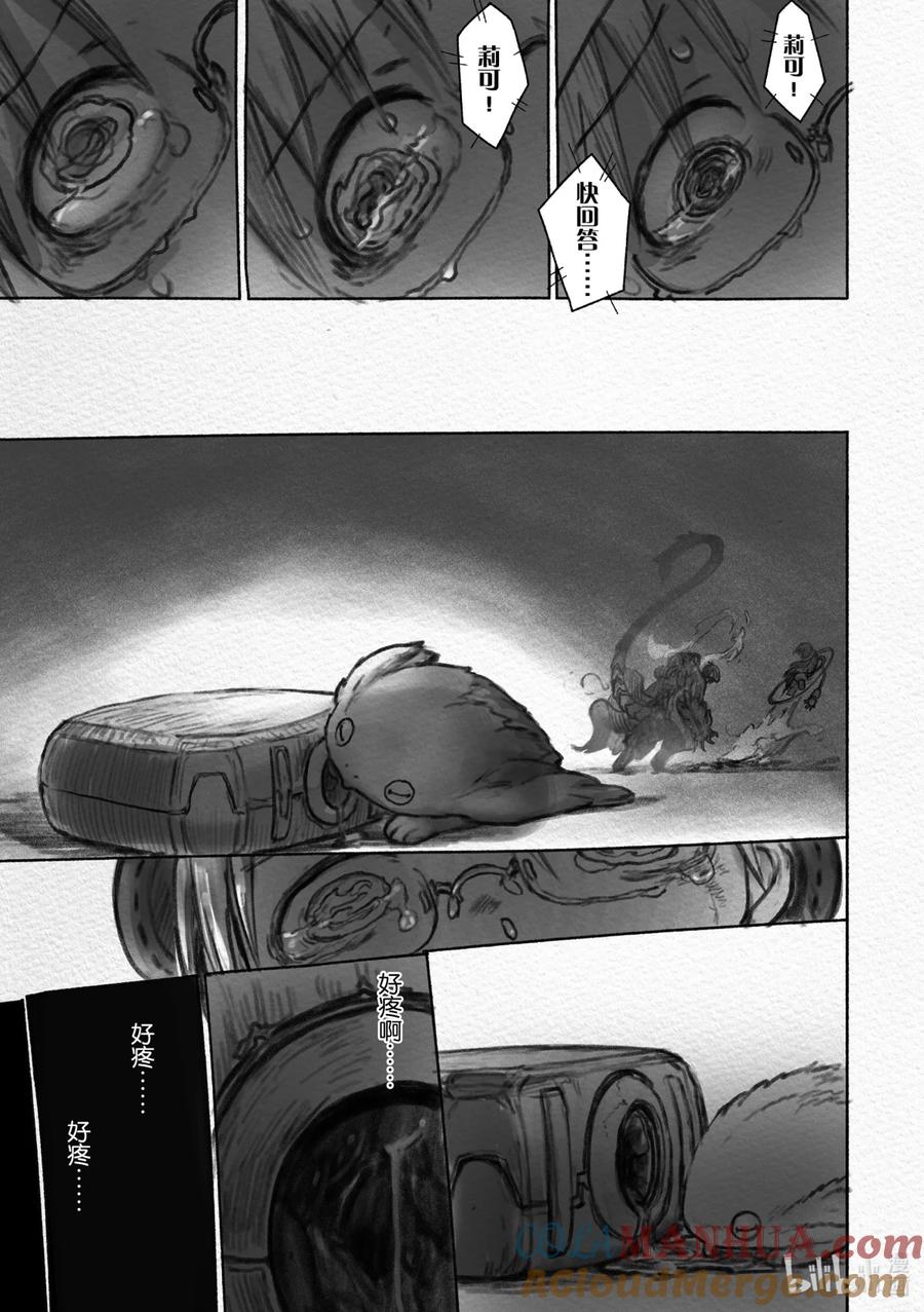 《来自深渊》37 黎明之花 第5页