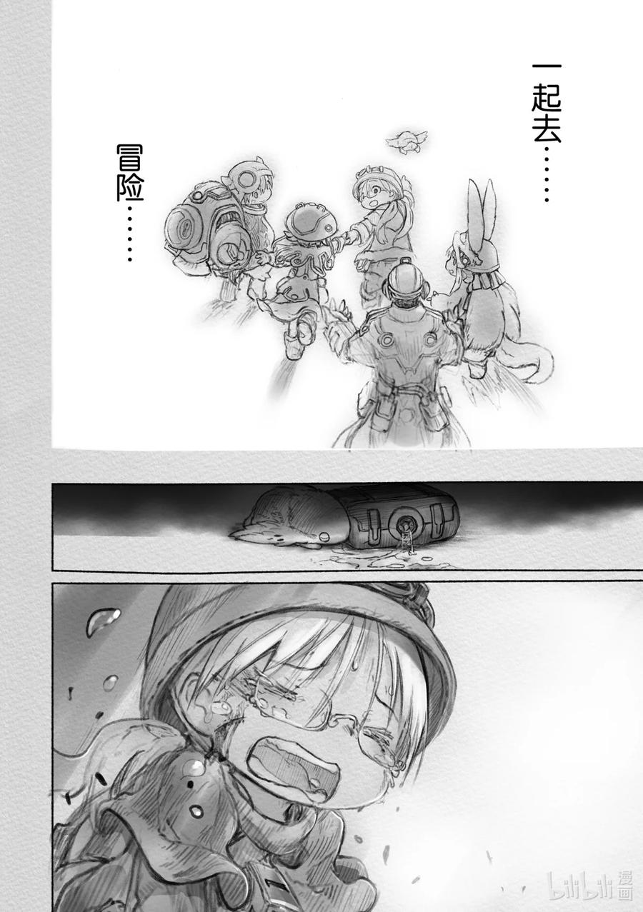 《来自深渊》37 黎明之花 第34页