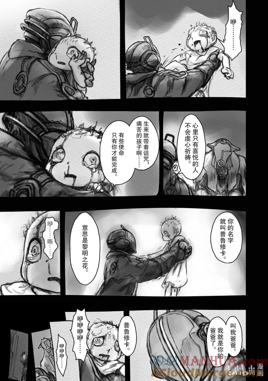 《来自深渊》37 黎明之花 第7页