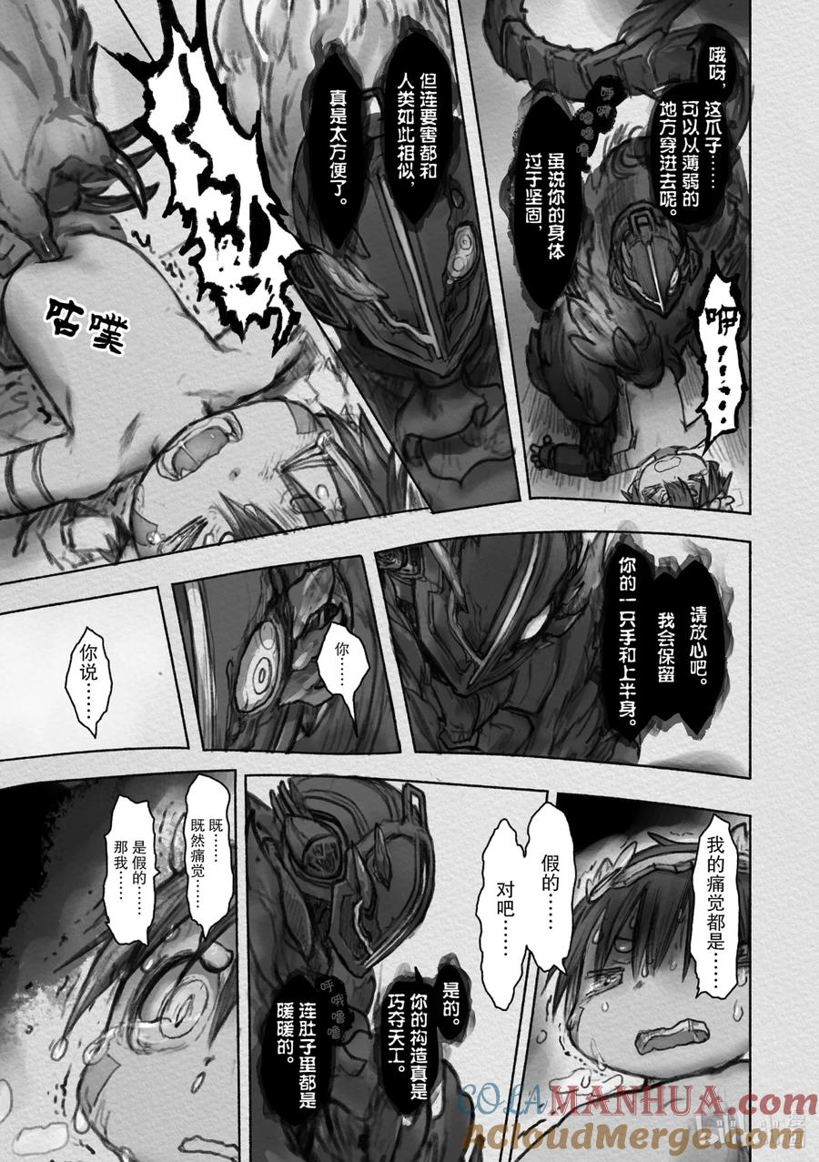 《来自深渊》37 黎明之花 第29页