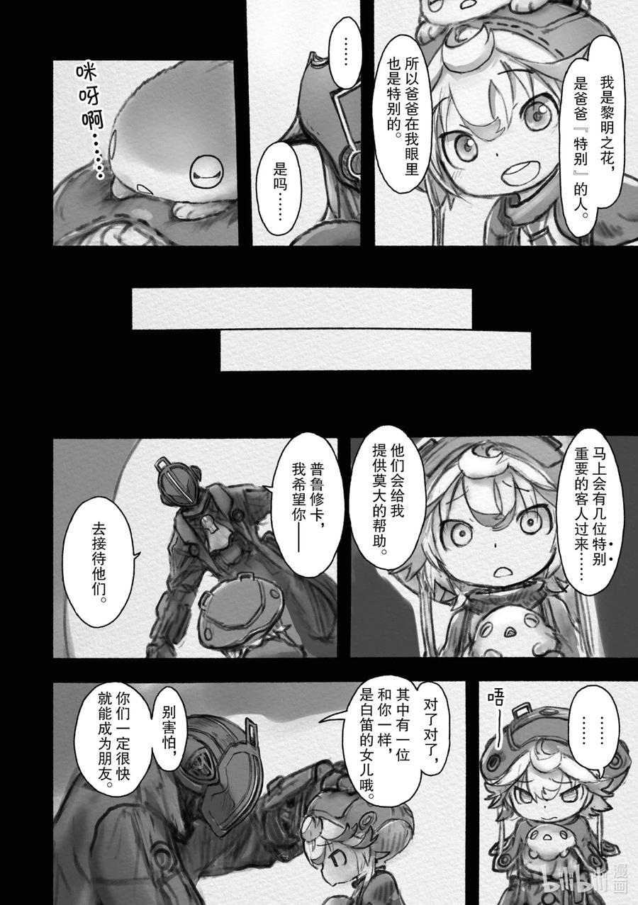 《来自深渊》37 黎明之花 第18页