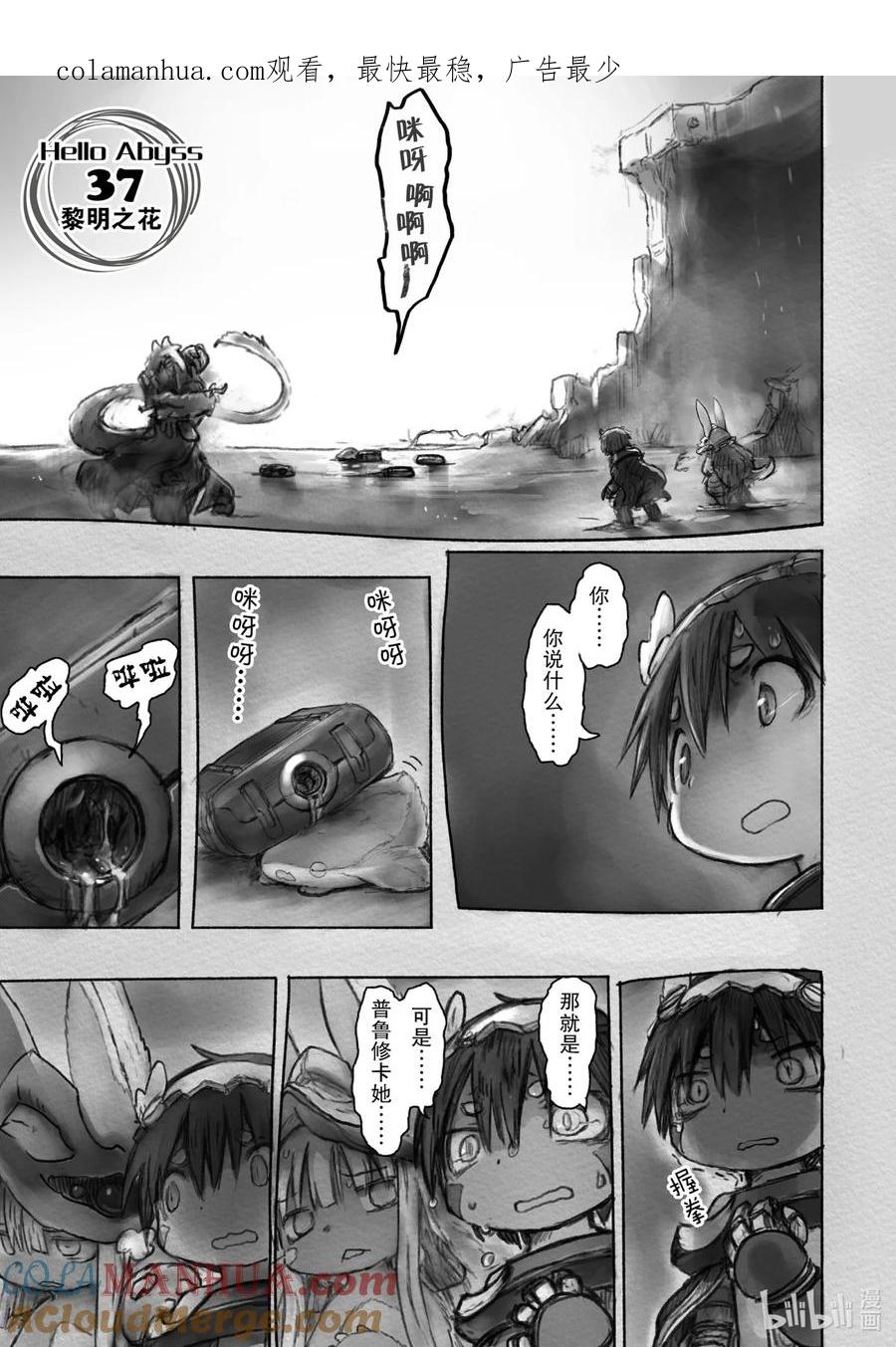 《来自深渊》37 黎明之花 第1页