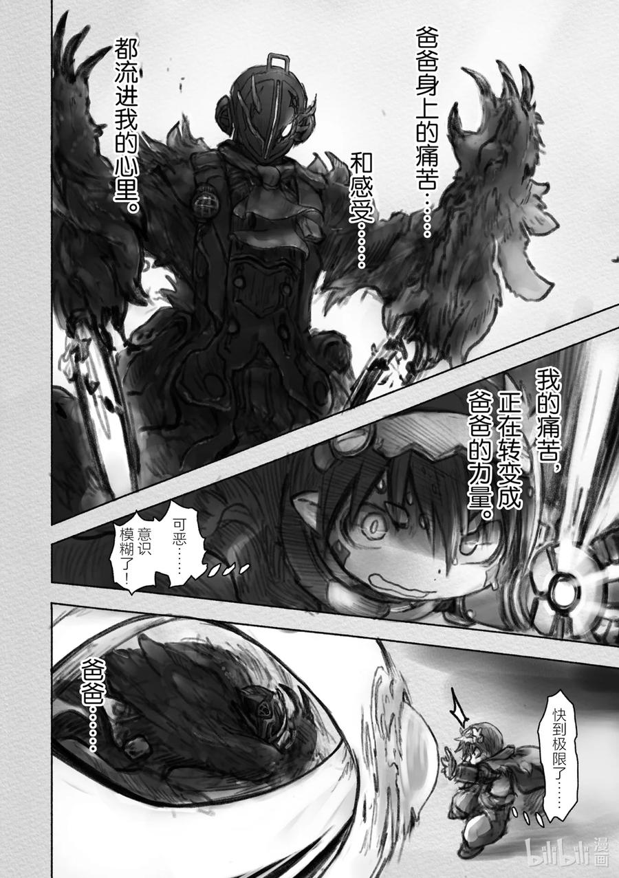 《来自深渊》37 黎明之花 第26页